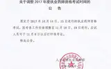 中国人事考试网2017执业药师考试时间调整官方通知
