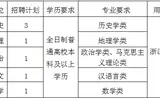 2016年衢州开化县赴华中师范大学招聘教师公告