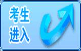广东省2015年公开遴选公务员考试专题