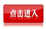 2014年下半年四川省公务员考试报名入口