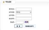 2014国家公务员准考证打印入口（宁夏考区）