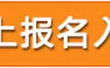 2017年上半年徐州市事业单位网报专题