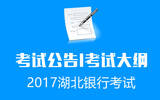 2018汉口银行校园招聘宣讲会行程安排