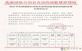 2016年乳源瑶族自治县食品药品监督管理局拟录用公务员公示