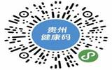 2020年贵州省人事考试笔试温馨提示（事业单位、三支一扶、资格考试等）